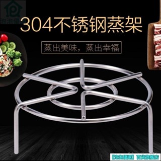 304不銹鋼加厚食品級蒸架高低腳架傢用蒸架子蒸屜鍋架隔水蒸籠架 YULB
