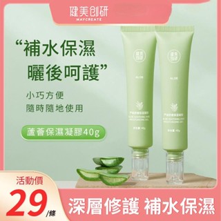 Suyan✨ 蘆薈膠 蘆薈 保濕 舒緩 曬後舒緩 夏日必備！健美創研蘆薈膠女補水保濕曬後修護凝膠淡化痘印