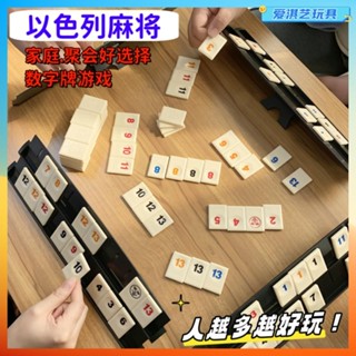 『免✨運+快✨出』爆款以色列麻將標準版拉數字遊戲牌成人休閑聚會密牌桌遊益智玩具