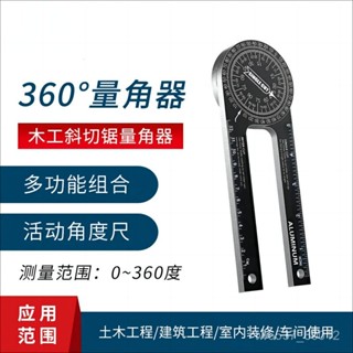 臺灣熱銷 新款360水平角度規 量角器工業 木工角尺木工切割定位器360度角規