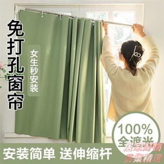 🍁 限時下殺 簡易遮光免打孔臥室隔熱防曬簾隔熱加厚窗簾免打孔高遮光 蕾絲雙層窗簾 半遮光窗簾 透光窗簾 透光窗簾