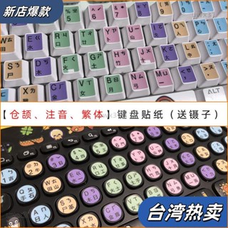 ⭐新店開張⭐臺灣註音倉頡繁體四閤一中文臺式筆記本電腦通用型鍵盤貼紙圓形指152