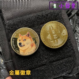 金屬魔鬼氈徽章 doge 狗狗coin 位元coin金屬士氣章徽章 戰術徽章 臂章 佈章 補丁 魔術貼 魔鬼氈 揹包貼