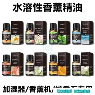 空氣加濕器香薰機專用水性香薰補充液家用房間空氣檀香薰依蘭精油 XYOC