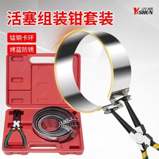 🎀臺灣熱銷🎀活塞環安裝工具汽車活塞鉗安裝工具活塞環拆裝鉗子活塞環緊箍神器