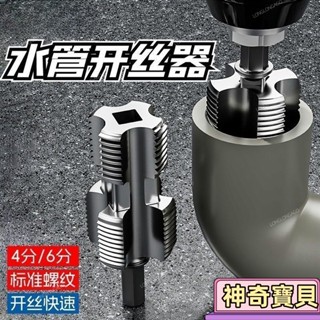 新型水管內孔開絲器 電鑽六角通用4分6分水管PPR/PPE水管攻絲工具 TUTK