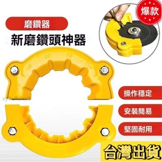 臺灣熱銷 新款角磨機修磨鑽頭神器舊鑽頭打磨器多規格鑽頭研磨打磨輔助工具 NY4X1357