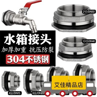 💖店長推薦💖304不鏽鋼水箱接頭水塔水池水桶魚缸排水進水4分6分1寸內外絲配件