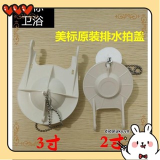 【臺灣優品】美標馬桶水箱配件 連身分體坐便器2寸3寸排水閥 拍蓋密封蓋tin_yi