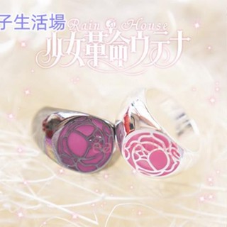 📣📣《熱賣款》禹屋定製cos少女革命薔薇の刻印戒指指環飾品男女通用日本動漫