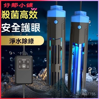 可開發票 魚缸殺菌燈除藻UV消毒燈潛水滅菌燈紫外線魚池殺菌燈節能定時 沉水式 殺菌燈 水族殺菌燈 魚缸殺菌 UV殺菌燈