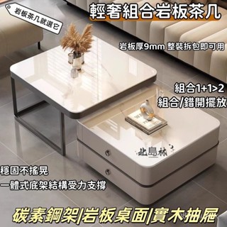 破損包賠⭐免運開票 巖闆茶幾輕奢現代簡約大理石茶幾巖闆餐桌 巖闆茶幾 輕奢巖闆茶幾 方形客廳茶幾 客廳小餐桌