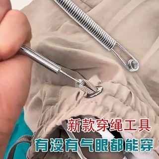 🔥新店限時低價🔥不銹鋼彈簧可彎折穿繩工具多功能彈簧穿眼器衣服皮筋穿鬆緊輔助器