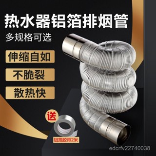 【超低價】🔥5cm6cm排氣管配件 燃氣管 熱水器伸縮管 煤氣排氣管 囪延長軟管 強排式軟筒 鋁箔風管 排風管 鋁箔伸縮