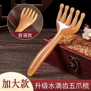 梳子 按摩梳 經絡梳 五爪頭部按摩梳按摩器頭皮療經絡神器五指抓樹脂五瓜梳子養生颳痧 HSYA