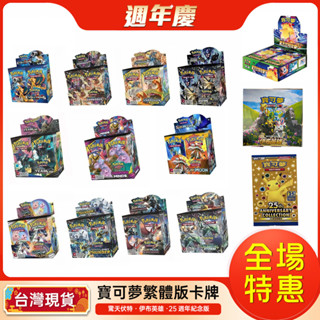 【熱銷免運】❤神奇寶貝 寶可夢❤繁體 卡牌 卡片 對戰卡 閃卡 英文卡牌 桌遊 小朋友 兒童節交換禮物 兒童益智 遊戲卡