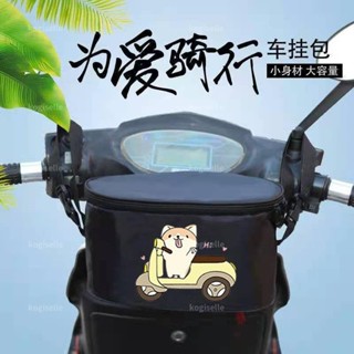 🌟臺灣出貨🌟電動車收納掛包前置掛兜電瓶車掛物包置物袋防水加厚可調節儲物包🌟dg8tj4m3t0
