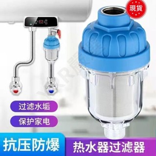 ✨臺灣發貨+統編✨‹洗衣機過濾器› 家用 熱水器通用前置過濾器 洗衣機智慧龍頭花灑阻凈化不濾芯不銹鋼
