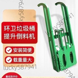 *可開票*垃圾桶提升機 電動三輪車升降機 環衛車液壓提升機舉桶倒料翻桶機【詢運費】5256