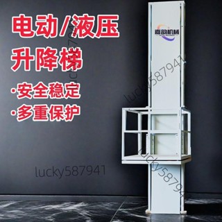 *可開票*貨梯升降機電動升降平臺液壓升降貨梯倉庫提升機小型廠房升降貨梯【詢運費】5256