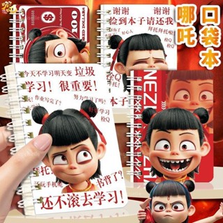 🌟臺灣出貨🌟隨身哪吒A7魔童鬧海筆記本高顏值口袋卡通線圈本禮物【學生獎品】🌟dg8tj4m3t0