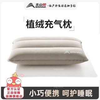 🌟臺灣出貨🌟北山狼充氣植絨枕頭助眠戶外露營護頸趴睡便攜式旅行飛機高鐵腰墊🌟dg8tj4m3t0