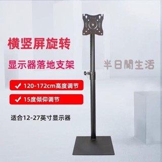 螢幕顯示器電視立架 電視落地架 螢幕落地支架 電視移動立架 電視底座 電視架 L99C12-27寸 橫豎屏旋轉切換90