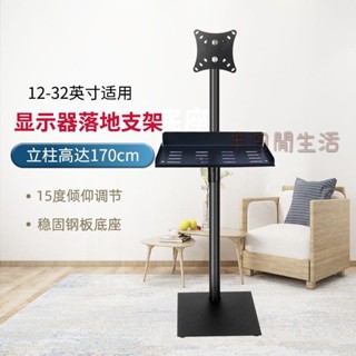 螢幕顯示器電視立架 電視落地架 螢幕落地支架 電視移動立架 電視底座 電視架 電腦顯示器落地支架橫豎旋轉移動直播戶外託