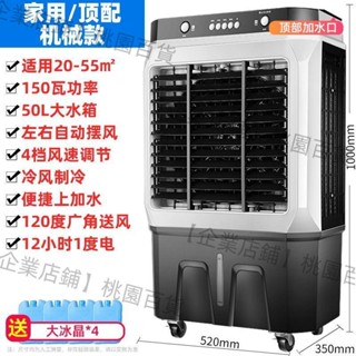 【企業店鋪】駱駝空調扇工業冷風機製冷家用靜音移動式小空調水製冷風扇冷氣機