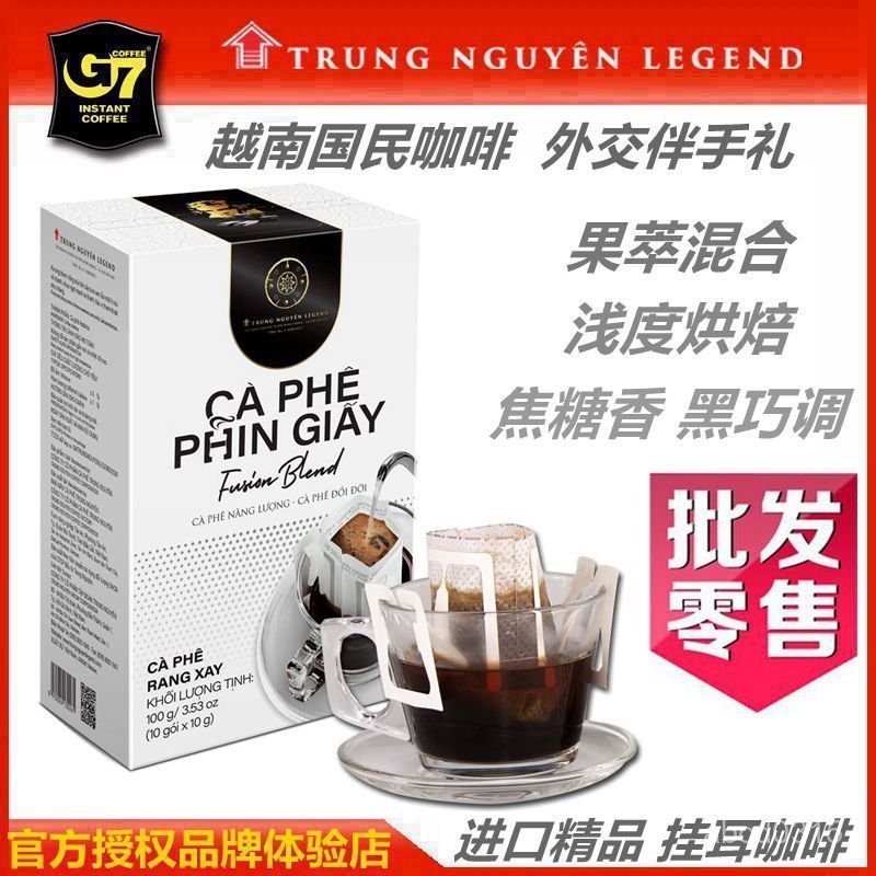 💯【G7專營店】越南進口中原傳奇掛耳咖啡果萃混閤 黑咖啡粉無蔗糖💯