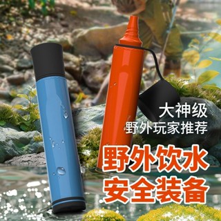 爆款💥戶外凈水器直飲過濾吸管野外應急求生出行裝備 迷你淨水器 濾水器 生命吸管 直飲淨水器 直飲濾水器 野外濾水器A9