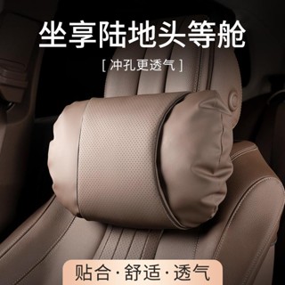 ✨【頭等艙】舒適汽車頭枕腰靠 納帕打孔真皮 車用頭枕 車用腰靠 汽車頸枕 車用頸枕 汽車護頸枕 車用護頸枕 車用枕