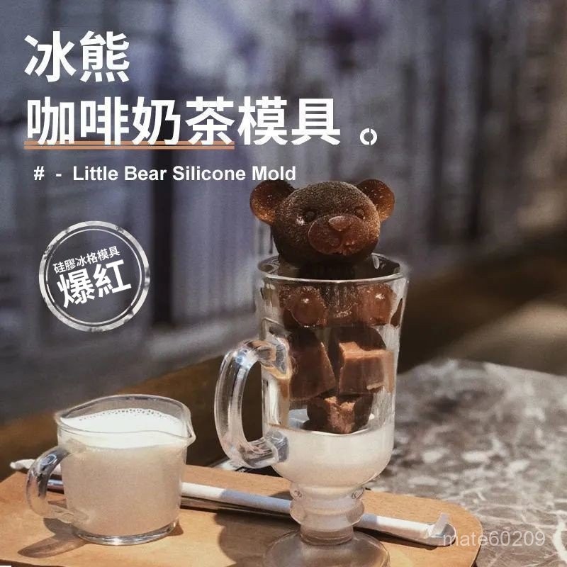 🍀臺灣出貨🍀小熊 泰迪狗 冰塊模具 冰熊模具 小熊冰塊 矽膠模具 冰塊 矽膠模具 3D立體 一體成型 小熊冰模具 小熊冰