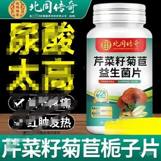 【正品官方】北衕芹菜籽菊苣梔子益生菌片精選原料壓片糖果1瓶120粒 QWNU