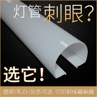 優選好貨⭐️安全環保防爆燈管遮光罩t5t8圓管方管一體化燈管罩防刺眼嬰兒臥室 日光燈燈罩 外殼罩 led燈管罩 卡扣燈罩