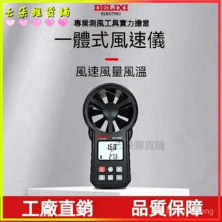 可開發票 德力西電氣風速儀高精度測風儀手持式風量風速溫度濕度風速測試儀手持式測風儀 風力測試儀 風量測量儀 風速計手持式