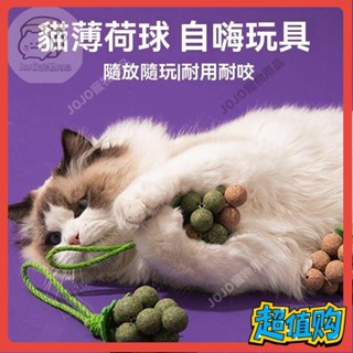 【JOJO寵物】貓薄荷球貓玩具自嗨解悶神器磨牙潔齒零食貓草球逗貓棒貓咪用品A526