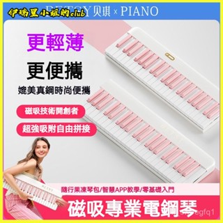 可開發票 BETSY折疊電鋼琴 88鍵鋼琴 電子琴MIDI鍵盤 初學鋼琴 入門電子琴 兒童鋼琴 重錘鋼琴 生日禮物交換樂