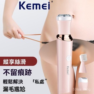 新款電動女用剃毛刀陰部剃毛器私處腋毛剃毛器修眉刀女專用安全型多功能私密處除毛刀 女性除毛刀 除毛 除毛刀 私密處