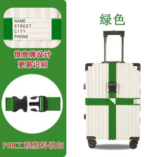 💥低價好物💥十字行李箱束帶 插扣/密碼鎖/TSA海關鎖 行李 行李箱 束帶 行李帶 綁帶 十字束帶