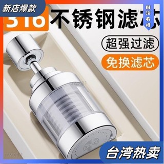 ⭐新店開張⭐廚房專用水龍頭不鏽鋼衛生間淨水器家用通用防濺自來水過濾器104
