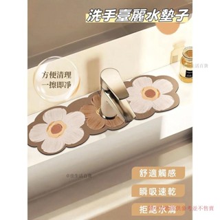 水龍頭墊 瀝水墊 防濺墊 吸水墊 水龍頭吸水墊 矽藻泥 水槽防水墊 防水防黴墊 流理臺 洗手臺 洗漱墊 浴室卓佳生活百貨