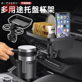 【Hr百貨】新款 車載多功能水杯架託盤架 車載飲料架 手機置物架 車載餐盤架 一分二杯託 車用水杯架 汽車杯架 車用收納
