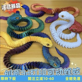 🔥熱賣🔥 3D列印玩具新款蝰蛇全身關節可動模擬動物模型禮物擺件小青白蛇ks FUCL