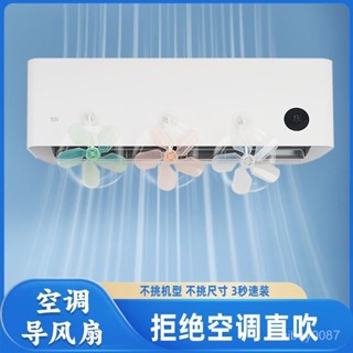 ⚡臺灣24h⚡全新空調疏風器 空調防風防直吹神器 疏風器 空調擋風闆 防直吹擋風闆 空調節能疏風器 空調擋風扇嬰幼兒防直
