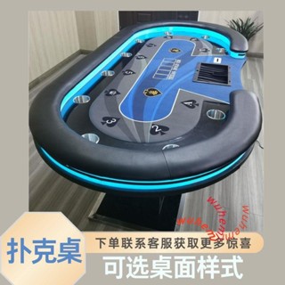 可開發票 豪華德州撲克籌碼桌棋牌室專用德撲桌面桌布臺面可定製德州桌子 不含運