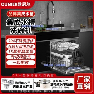 （可開發票）歐尼爾整合灶洗碗機一體機不銹鋼水槽全自動家用廚房超聲波多功能