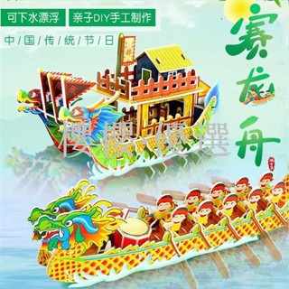 😀現時5折😀免運 端午節龍舟立體拼圖DIY兒童紙龍船模型玩具可下水上漂龍舟3D拼圖