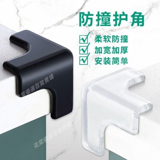 🔥新品爆殺🔥✦矽膠防撞角✦ 桌角 防撞護角 直角 兒童 防撞角 防磕碰 安全 保護角 茶几包角安全 保護角