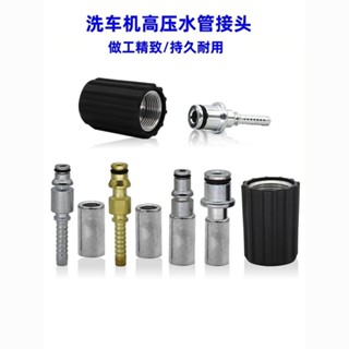 🔥24h桃園有貨🔥家用高壓洗車機鋼絲管接頭壓管配件億力係清洗機莫甘娜指南車綠田 DUVP